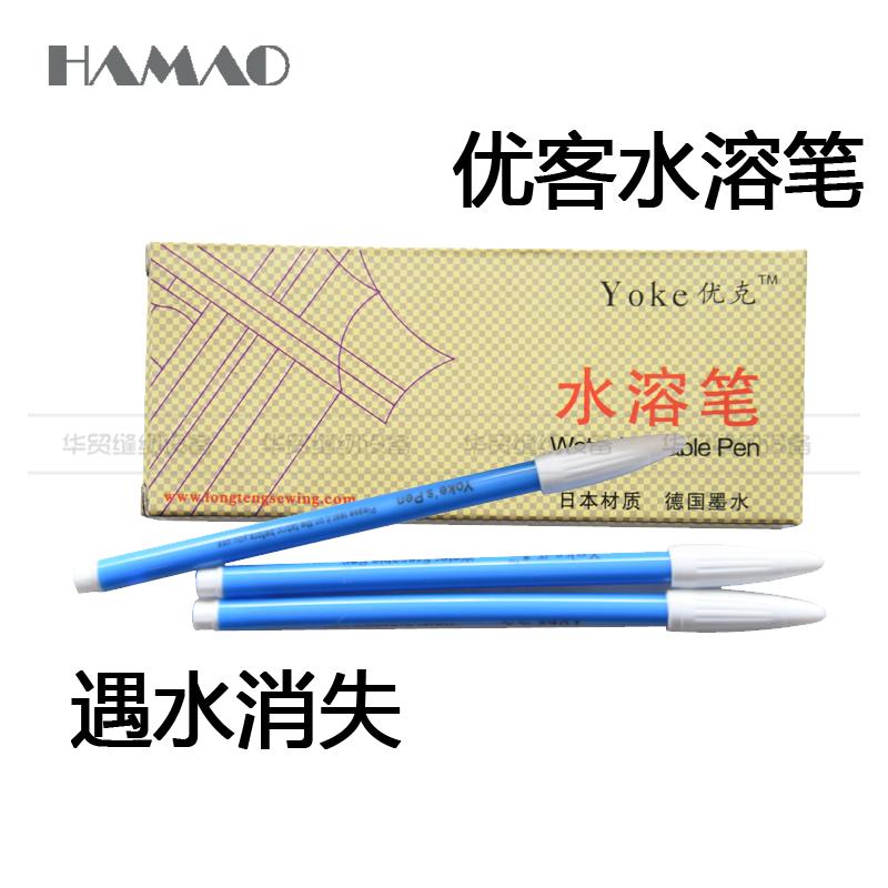 YOKE优克水溶笔 服装制作DIY专用水洗褪色笔 十字绣描点格做记号