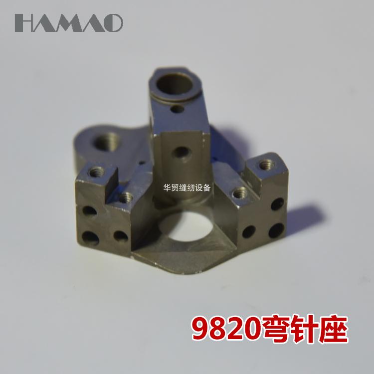缝纫配件兄弟RH9820 电脑圆头锁眼机凤眼机弯针架SA6863001弯针座