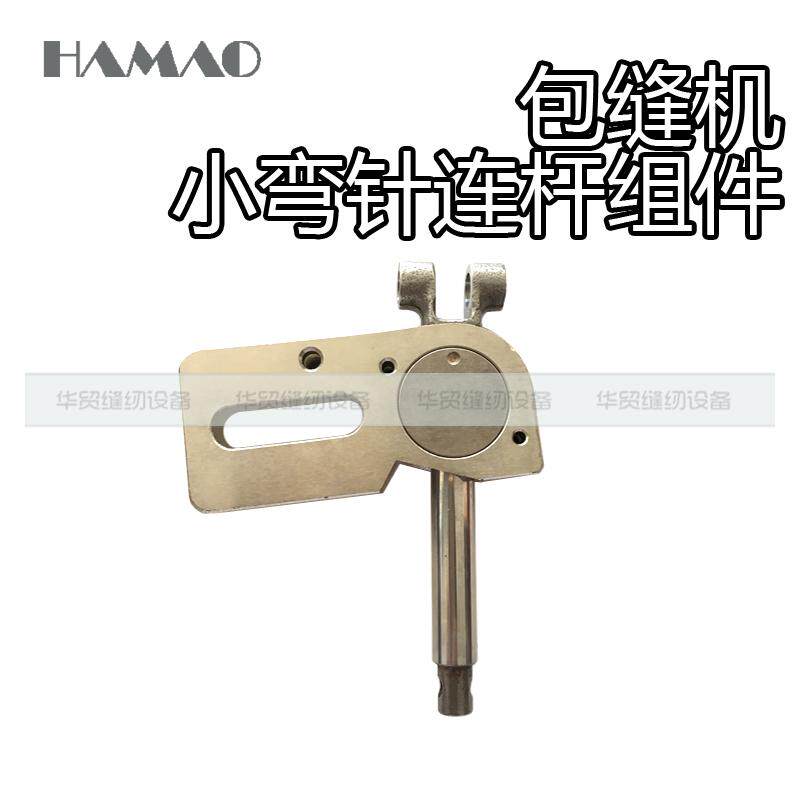 正品原装重机6700包缝机3600 小弯针连杆组件 132-24555缝纫配件