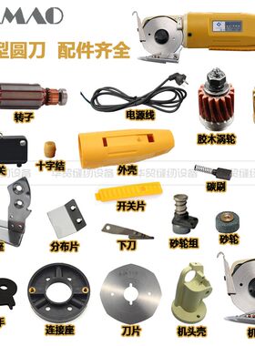 乐江70电剪刀圆刀涡轮磨刀石刀片下刀转子机头扳手电线裁剪刀配件