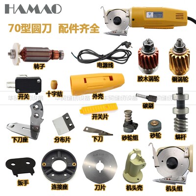 乐江70电剪刀圆刀涡轮磨刀石刀片下刀转子机头扳手电线裁剪刀配件