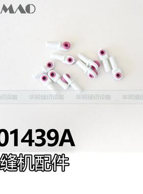 飞马E32 E35 银箭 通用包缝机配件 拷边机配件 201439A