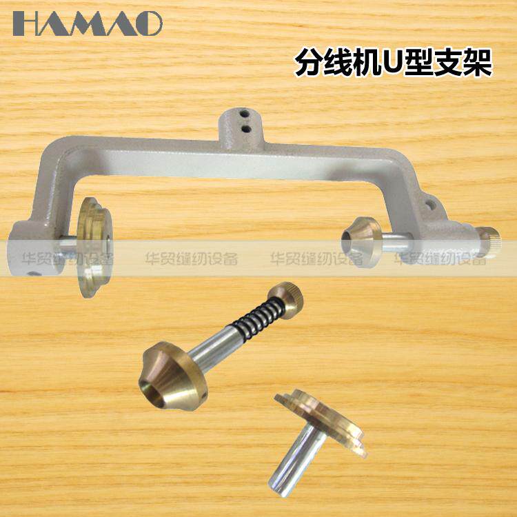 缝纫线分线机上下铜轴套筒绣花自动绕线机左右夹头U型支架线铜夹图片