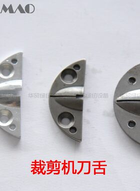 电剪刀裁剪机刀舌头大连一体