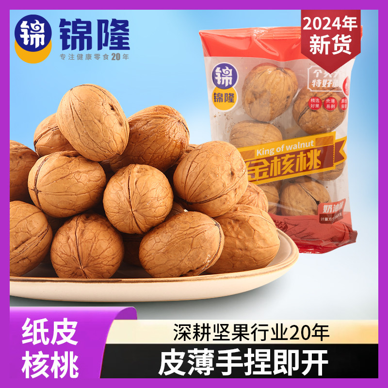 无锡锦隆185纸皮核桃2025新货草本味奶油味独立小包装2斤坚果礼盒