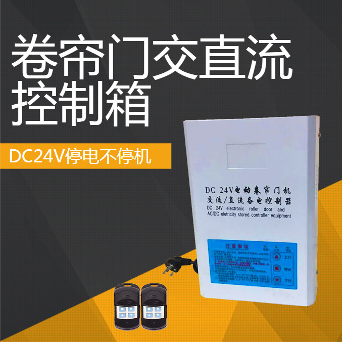 交直流控制箱电动门仓库