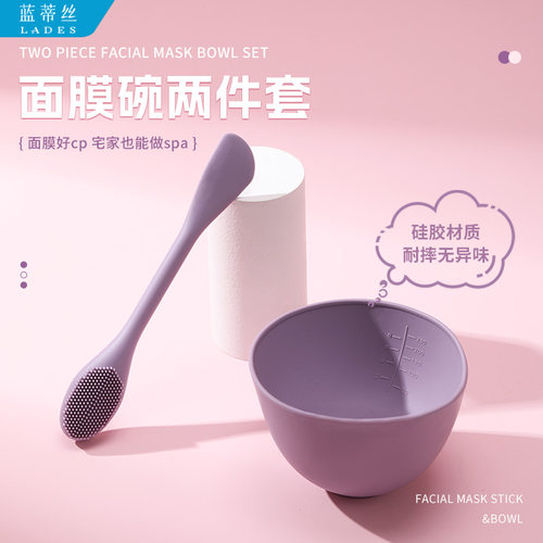 LADES/蓝蒂丝硅胶面膜碗加刷子套装泥膜软膜专用调膜碗美妆工具