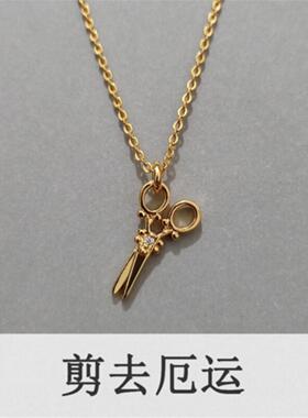 剪掉厄运纯银镀18K黄金 剪刀项链女原创设计钻石锁骨链个性礼物潮