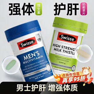 Swisse护旰片高脂肪旰损伤养肝原装进口草本精华水飞蓟高浓奶蓟草