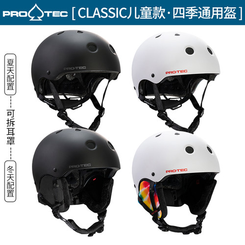 美国PROTEC儿童可调码头盔