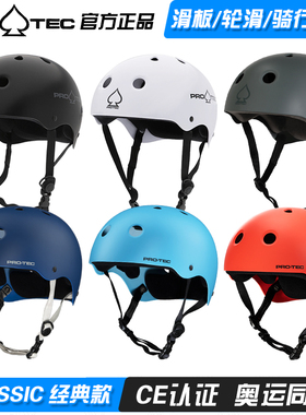 美国PROTEC滑板头盔儿童成人轮滑溜冰滑雪滑冰陆冲板骑行187头盔