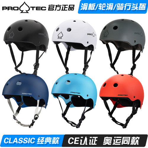 美国PROTEC滑板头盔儿童成人