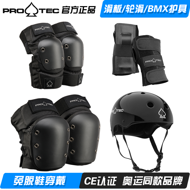 美国PROTEC滑板护具儿童成人陆冲轮滑滑雪骑行187护膝护肘腕头盔