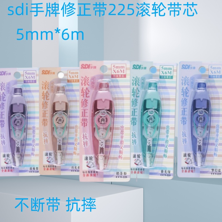 修正带滚轮涂改带225全新