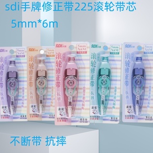 sdi修正带225滚轮涂改液CT 涂改带学生用高颜值初中生用 205升级版