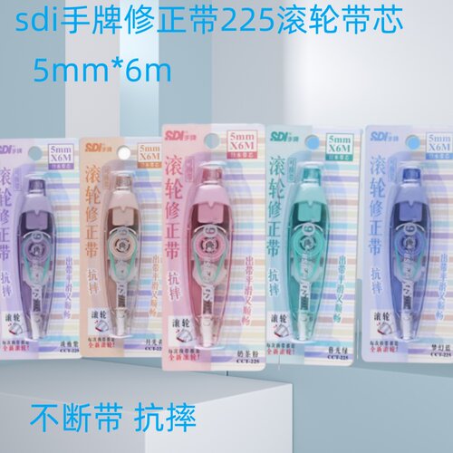修正带滚轮涂改带225全新