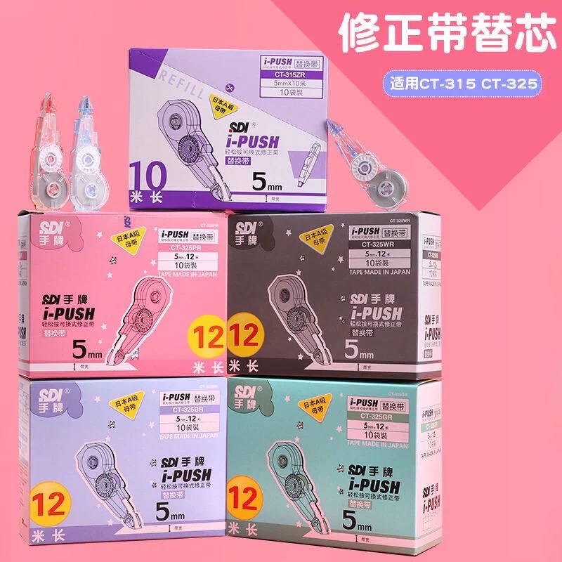 日本进口手牌修正带大容量