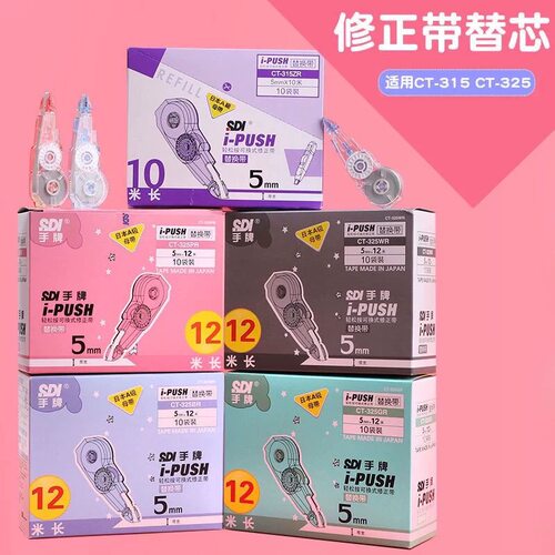 日本进口手牌修正带大容量