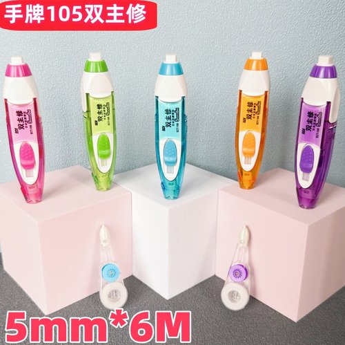 学生用台湾可换替芯修正带手牌