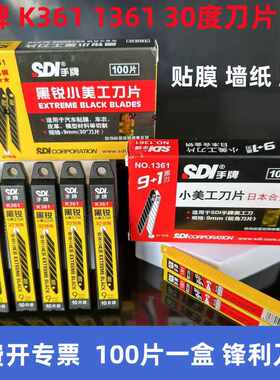 美工刀30度刀片K361刀