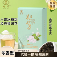 必買款 閩莉 2025新茶100g冰糖甜福州茉莉花茶明前茶毛峰冷泡