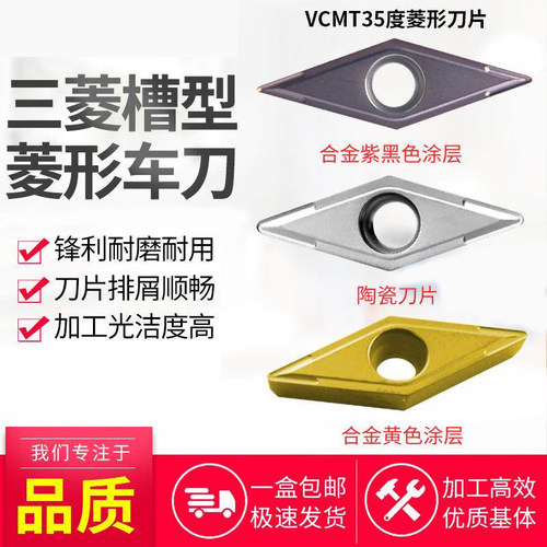 35度菱形VCMT不锈钢钢件用车刀粒