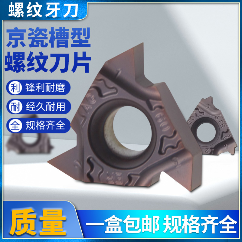 内外螺纹刀片16ER/IRAG60/AG55