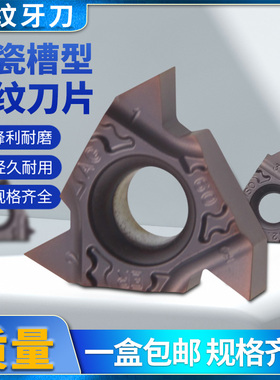 京瓷槽型内外螺纹刀片16ER/IR/AG60/100/150/200/300ISO-TFPR1115