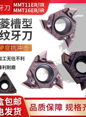 三菱槽型螺纹刀片MMT11/16IR ERAG A G60 55内外牙刀粒钢件不锈钢