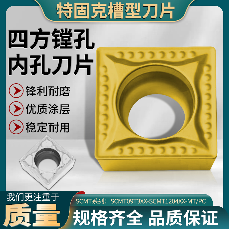 钢件不锈钢用SCMT09T3/1204刀粒
