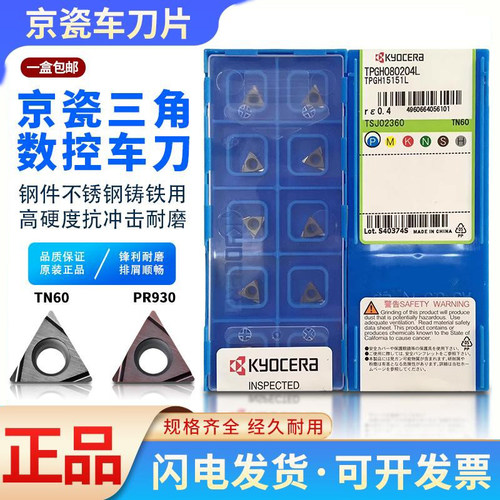 京瓷镗孔刀片TN60/PR930