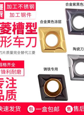 三菱槽型80°菱形车刀CCMT0602/09T3/1204钢件不锈钢用铸铁用刀粒
