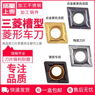 三菱槽型80°菱形车刀CCMT0602 1204钢件不锈钢用铸铁用刀粒 09T3