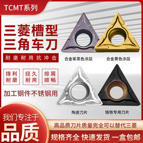 菱形TCMT09/11/16内孔合金刀粒