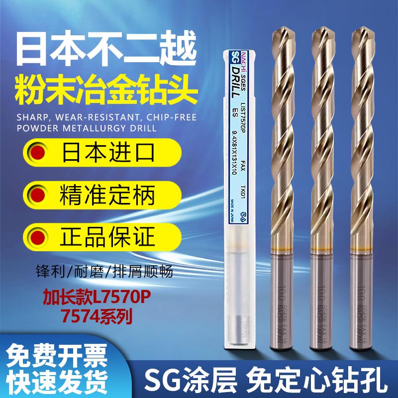L7570P/L7574加长SG涂层粉末钻头