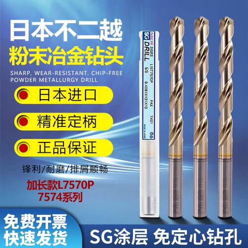 L7570P/L7574加长SG涂层粉末钻头
