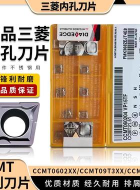 日本原装三菱刀片CCMH/CCMT/CCMW钢件不锈钢用刀粒/陶瓷铸铁刀