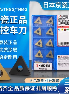 京瓷数控精车刀TNGA/TNGG/TNMG TN60/CA5525三角形外圆刀片PV720