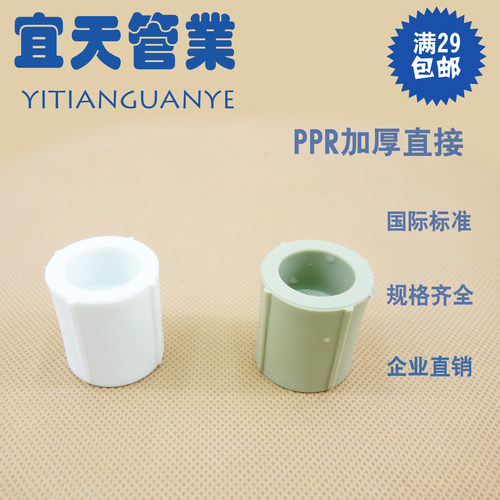 PPR等径直接 20 4分25 6分32 1寸 PPR水管直接管件水管配件全塑