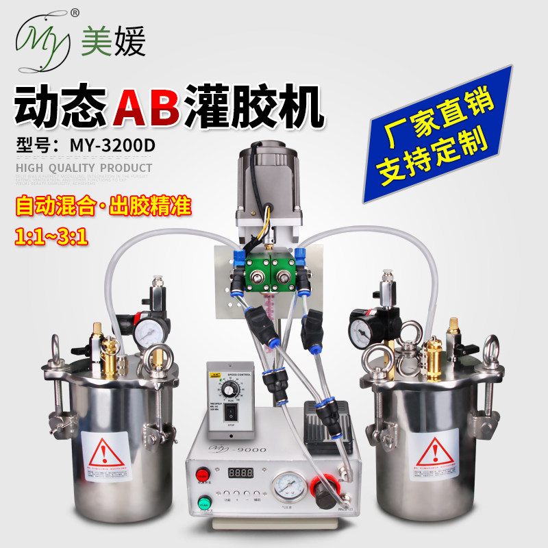 全自动ab双液灌胶机硅胶设备精密气动点胶机不锈钢压力桶my3200D