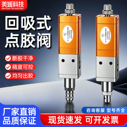 MY3131中高粘度大流量回吸点胶阀
