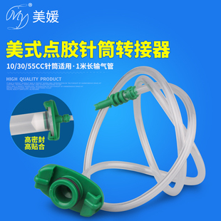 点胶针筒适配器30cc55cc10cc点胶机针筒卡口连接器配1米气管 美式