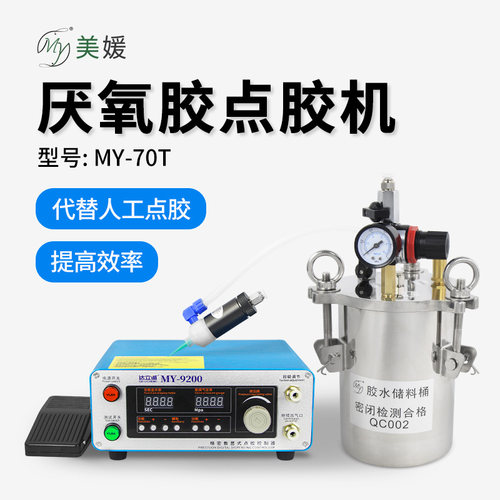 MY-70T厌氧胶点胶机隔膜式