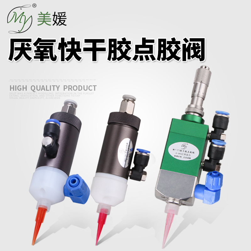 美媛MY70厌氧胶阀502快干胶精密隔膜式气动点胶阀黄胶涂胶阀送针,五金/工具,其他电子工具,淘宝优惠券,粉丝福利购,淘宝优惠卷
