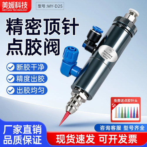 MY顶针圆形点胶阀气动单液可微量