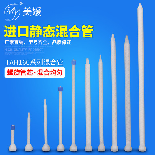 进口静态AB混合管混胶棒