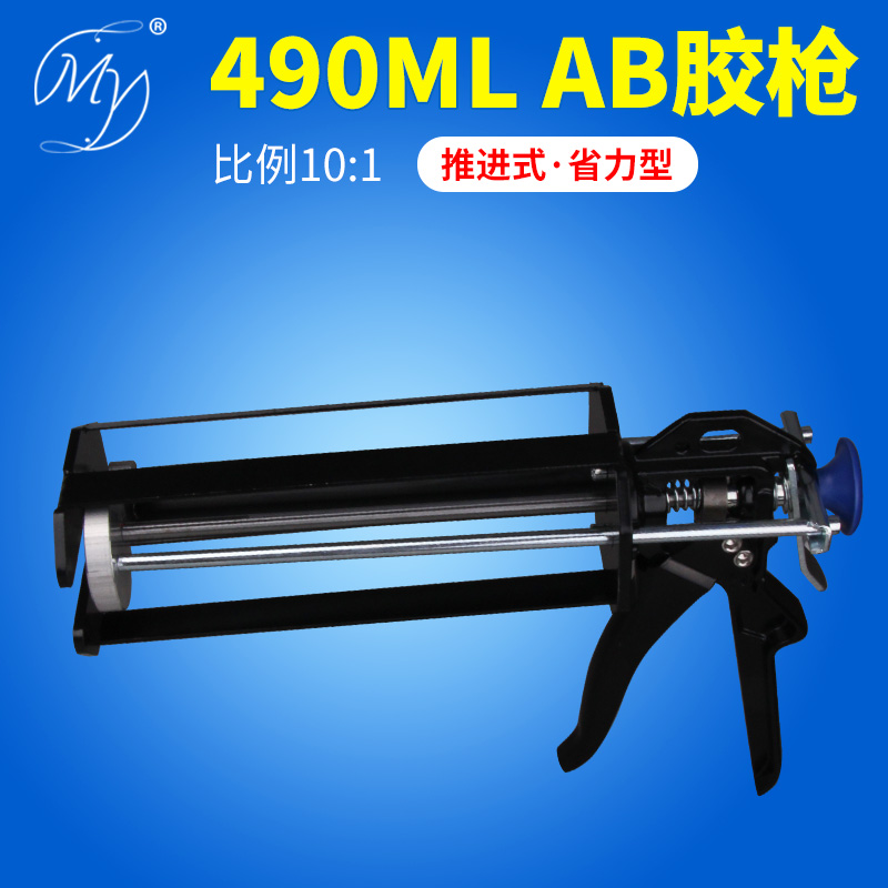 助力AB胶枪490ML10：1双组份MY