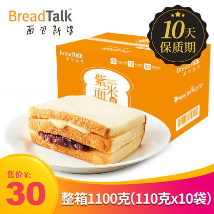 【面包新语 紫米面包】整箱紫米夹心奶酪切片三明治营养早餐1100g