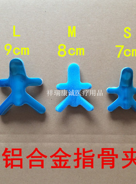 骨科铝合金儿童固定夹板