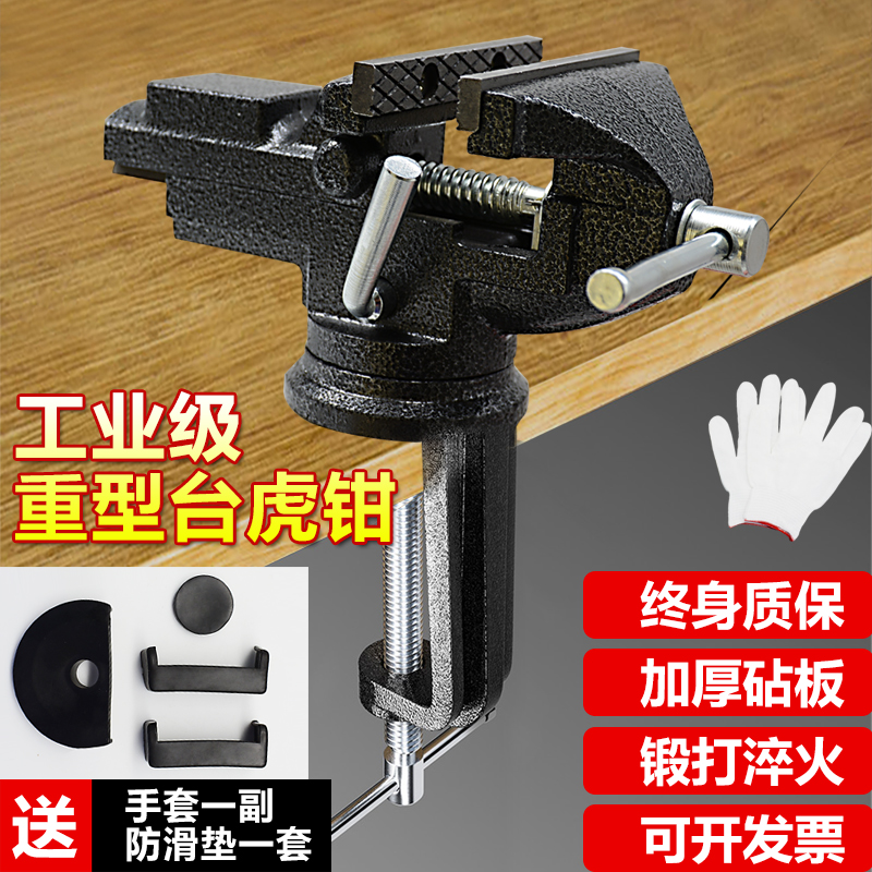 迷你型台桌多功能家用工业级虎钳